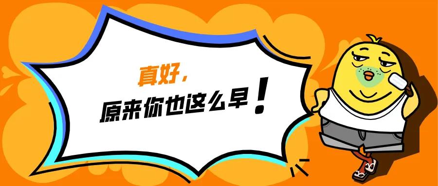 在公司混日子，傷害的終是你自己！