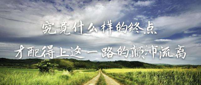 你憑什么不努力，還想過有錢人的生活