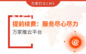 提前續費！電聲企業：效果詞多、詢盤多、服務盡心盡力|萬家推云平臺
